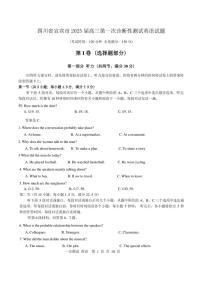 2025届四川省宜宾市高三第一次诊断性测试英语试卷(含答案)