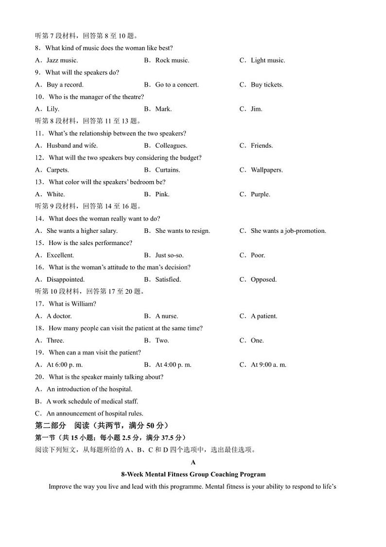 2024~2025学年江西省抚州市金溪县第一中学高三(上)11月联考英语试卷(含解析)第2页