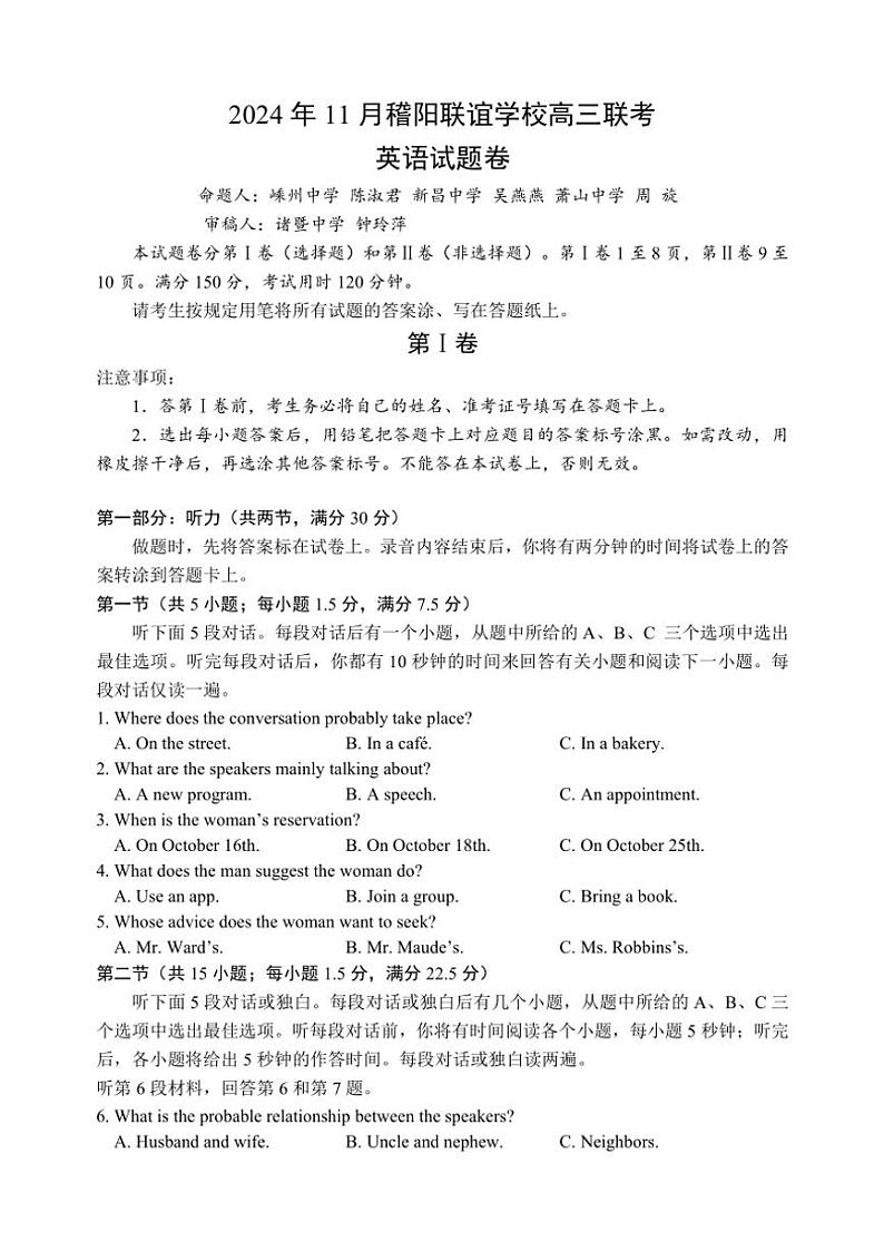 2024~2025学年浙江省稽阳联谊学校高三(上)11月月考英语试卷(含解析含听力音频)第1页