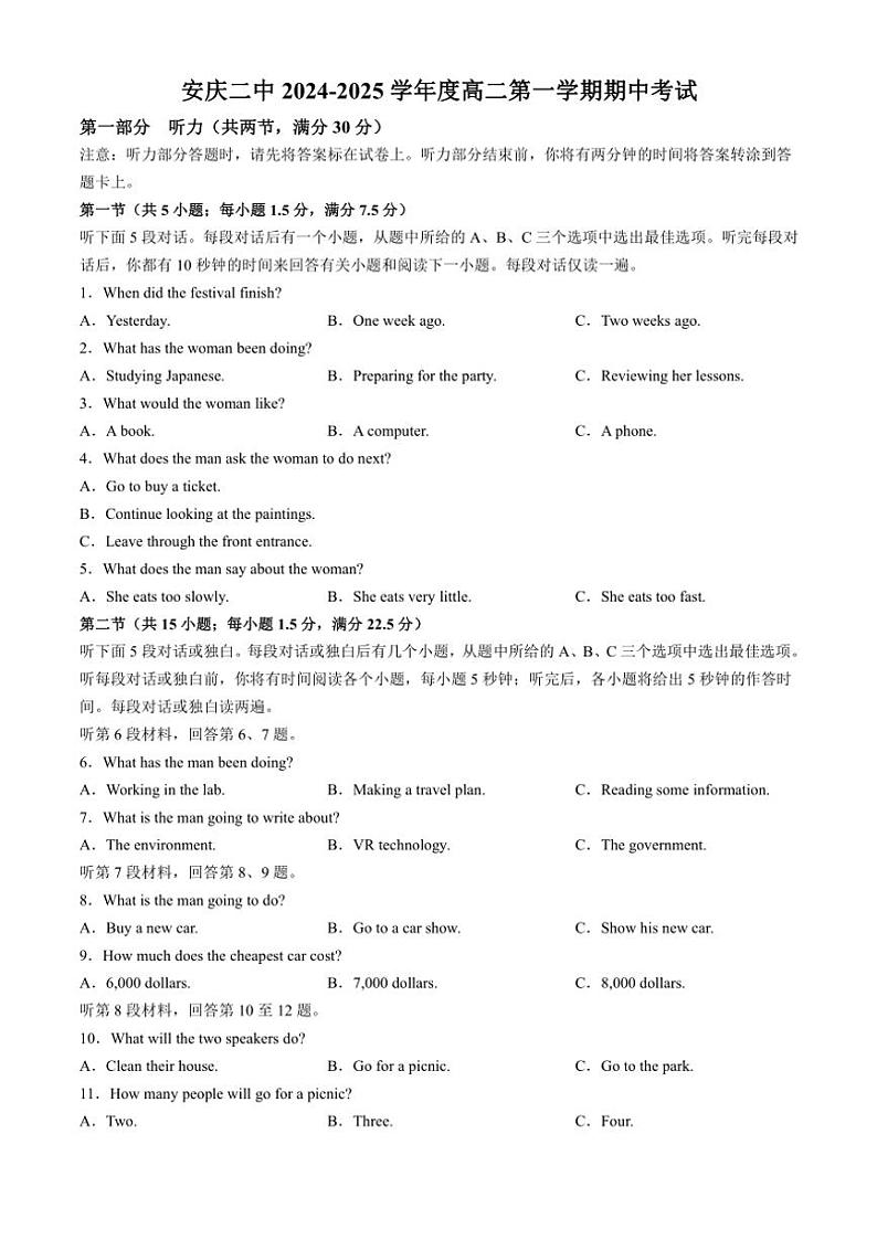 2024~2025学年安徽省安庆市第二中学高二(上)期中英语试卷(含答案)第1页