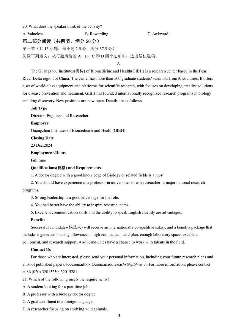 2024~2025学年江西省部分学校高一(上)期中英语试卷(含解析)第3页