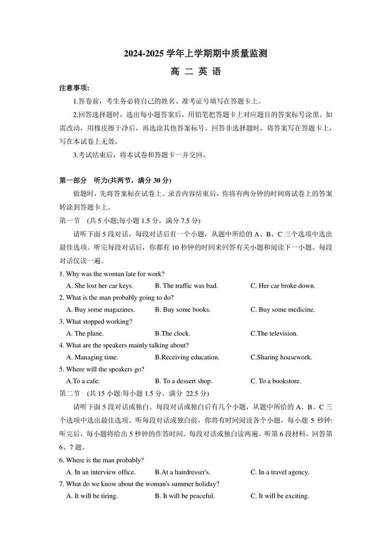 2024~2025学年山东省潍坊市青州市高二(上)期中英语试卷(含答案)第1页
