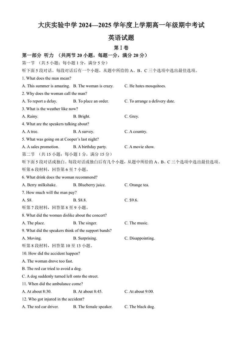 2024~2025学年黑龙江省大庆市实验中学实验二部高一(上)期中英语试卷(含答案)第1页