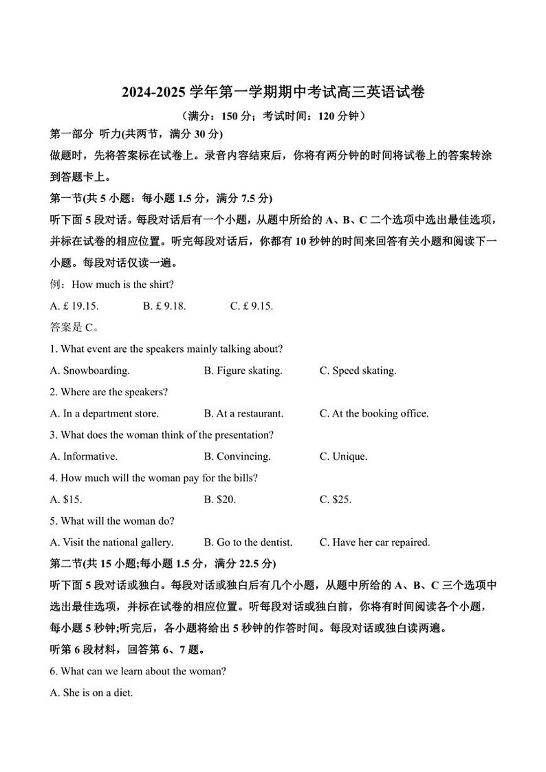 2025届福建省福州市十校高三(上)期中英语试卷(含答案)第1页