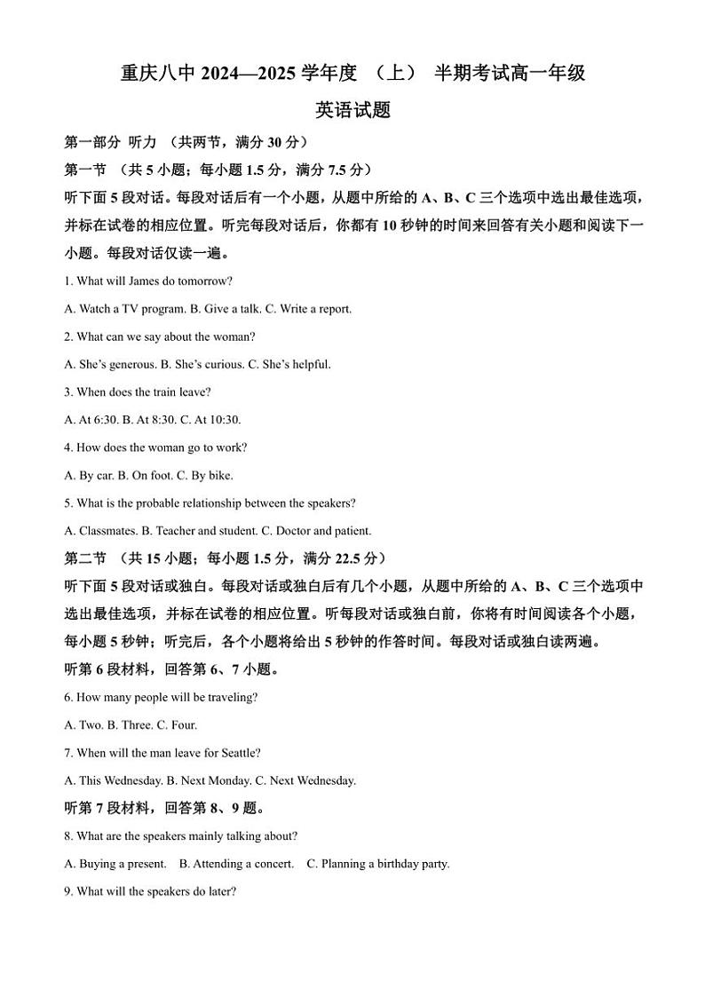 2024~2025学年重庆市第八中学高一(上)期中英语试卷(含答案)第1页