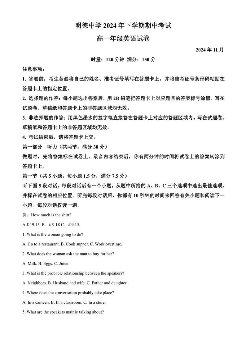 2024~2025学年湖南省长沙市明德中学高一(上)期中英语试卷(含答案)第1页