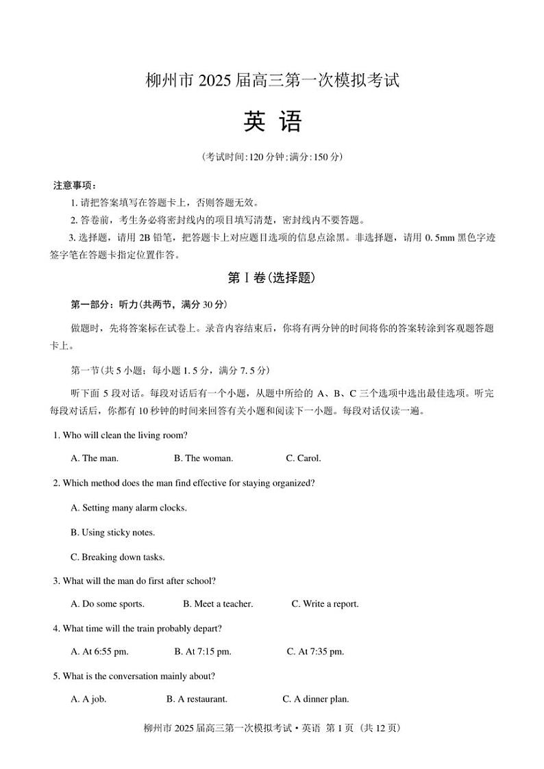 2025届广西柳州市高三考试高考一模英语试卷(含答案)第1页