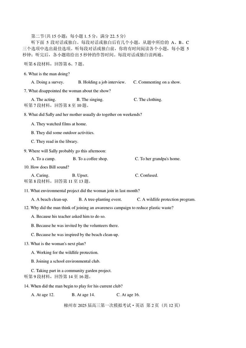 2025届广西柳州市高三考试高考一模英语试卷(含答案)第2页