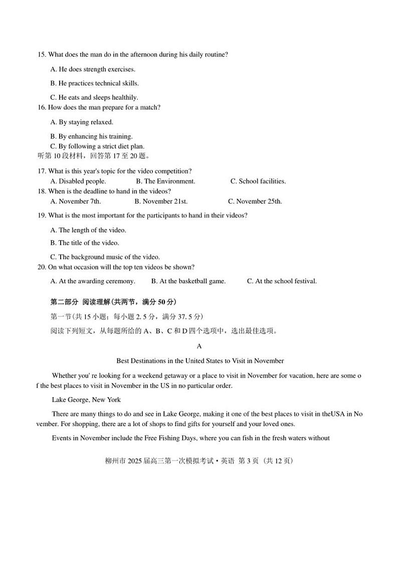 2025届广西柳州市高三考试高考一模英语试卷(含答案)第3页
