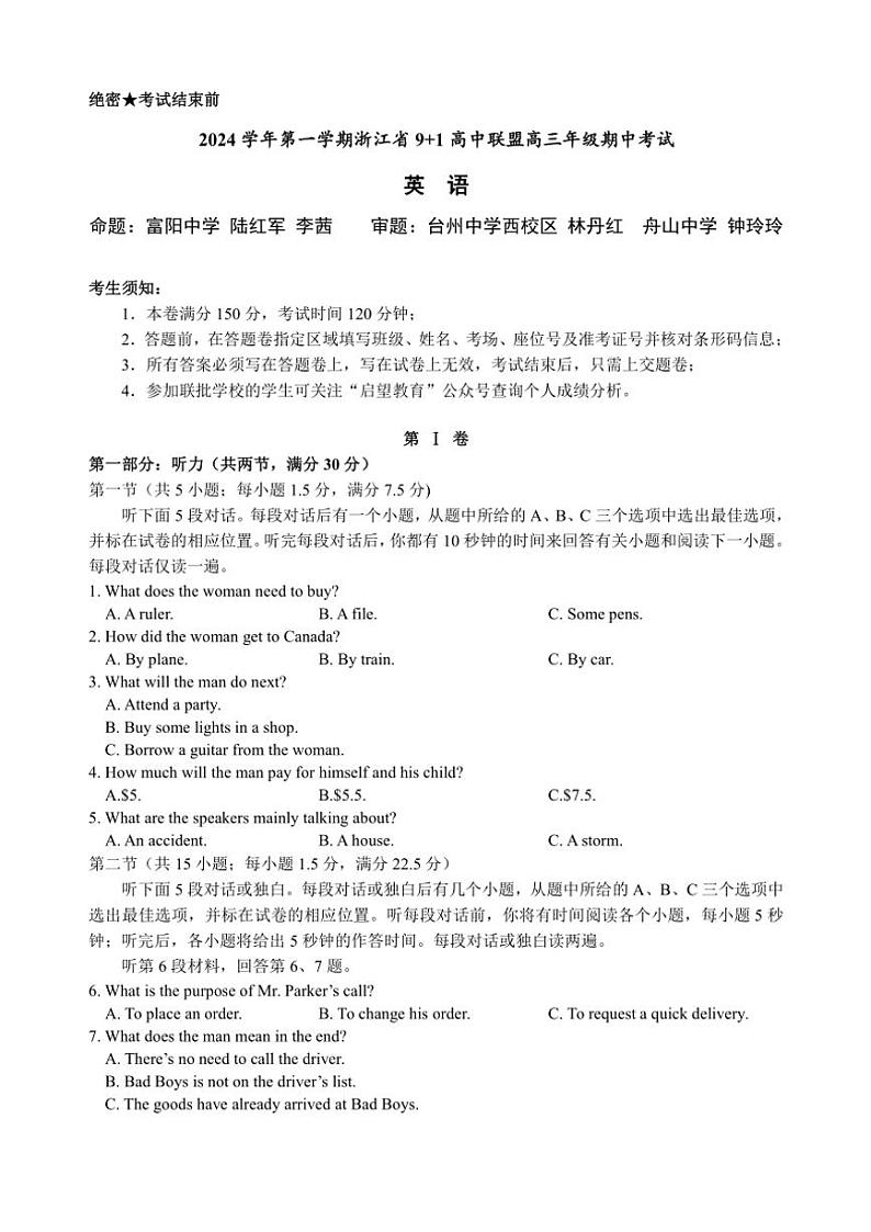 2024~2025学年浙江省9+1高中联盟高三(上)期中英语试卷(含答案)第1页
