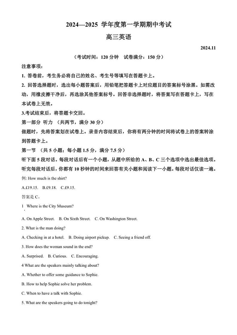 2025届山东省青岛市黄岛区高三(上)期中英语试卷(含答案)第1页