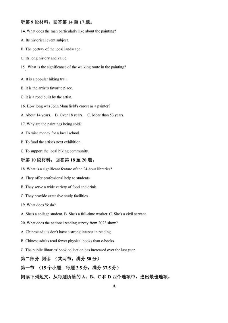 2025届山东省青岛市黄岛区高三(上)期中英语试卷(含答案)第3页