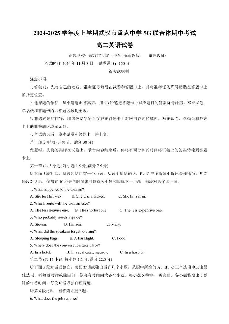 2024~2025学年湖北省武汉市重点中学5G联合体高二(上)期中英语试卷(含答案)第1页