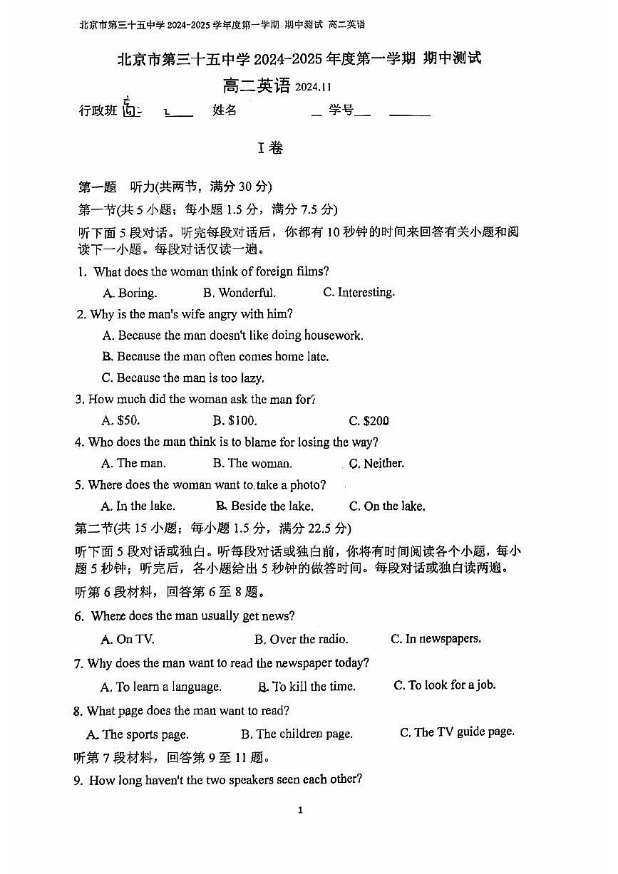 2024北京三十五中高二（上）期中英語試題及答案第1頁