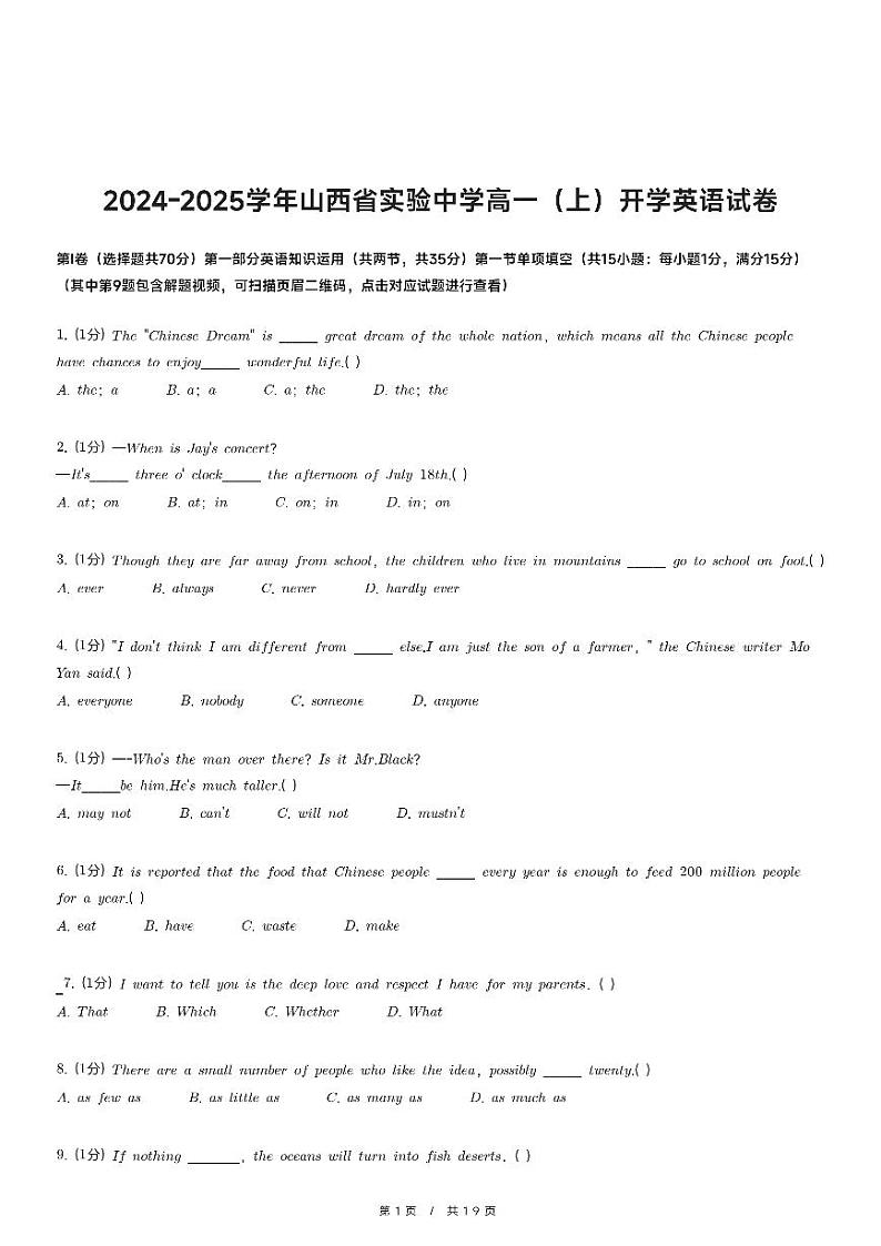 2024-2025学年山西省实验中学高一(上)开学考英语试卷第1页