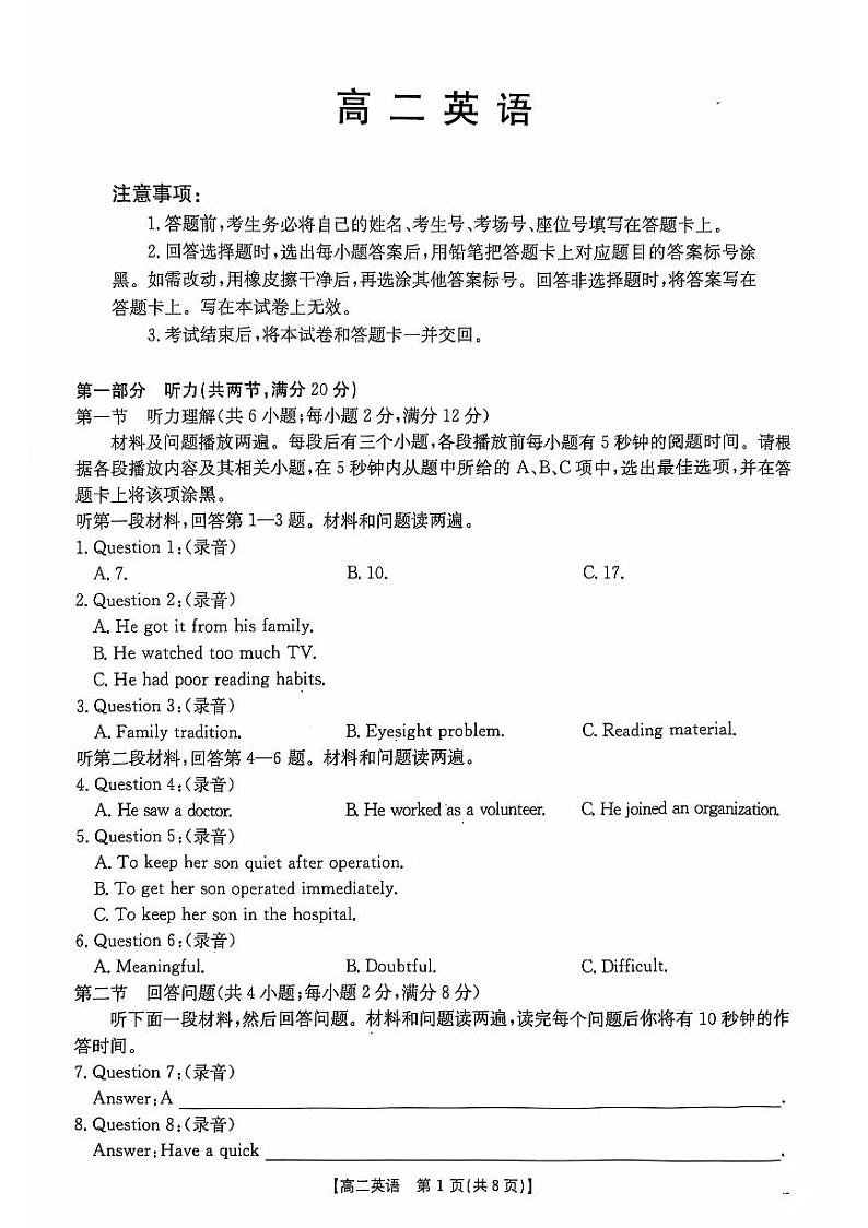 广东省名校联盟2024-2025学年高二上学期期中联合质量检测英语试题01