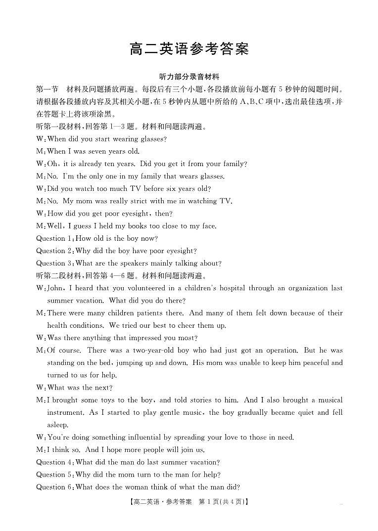 广东省名校联盟2024-2025学年高二上学期期中联合质量检测英语试题01