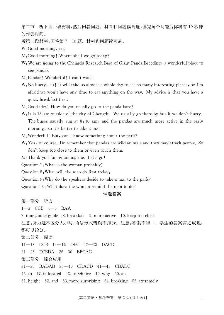 广东省名校联盟2024-2025学年高二上学期期中联合质量检测英语试题02