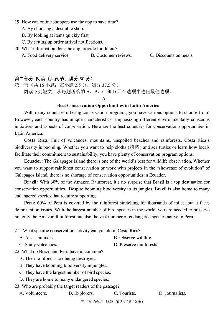 高二英语试题第3页