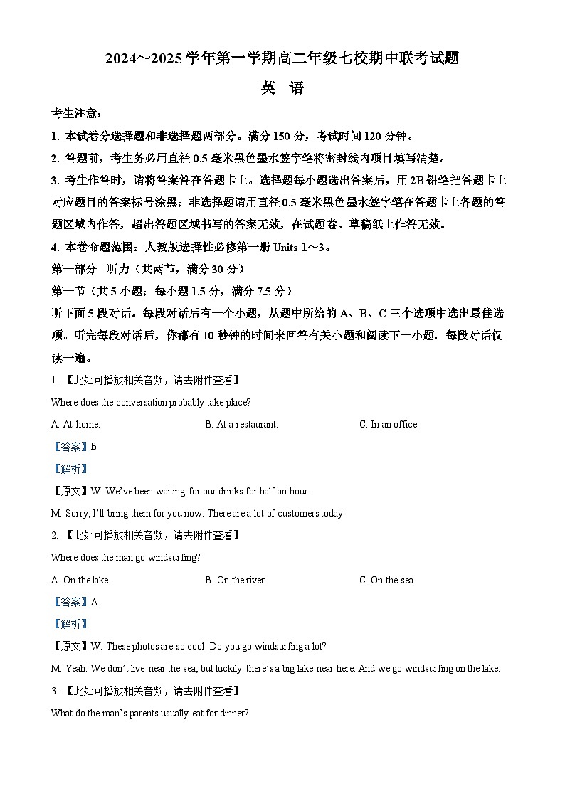 陕西省榆林市榆林联考2024-2025学年高二上学期11月期中英语试题含解析第1页