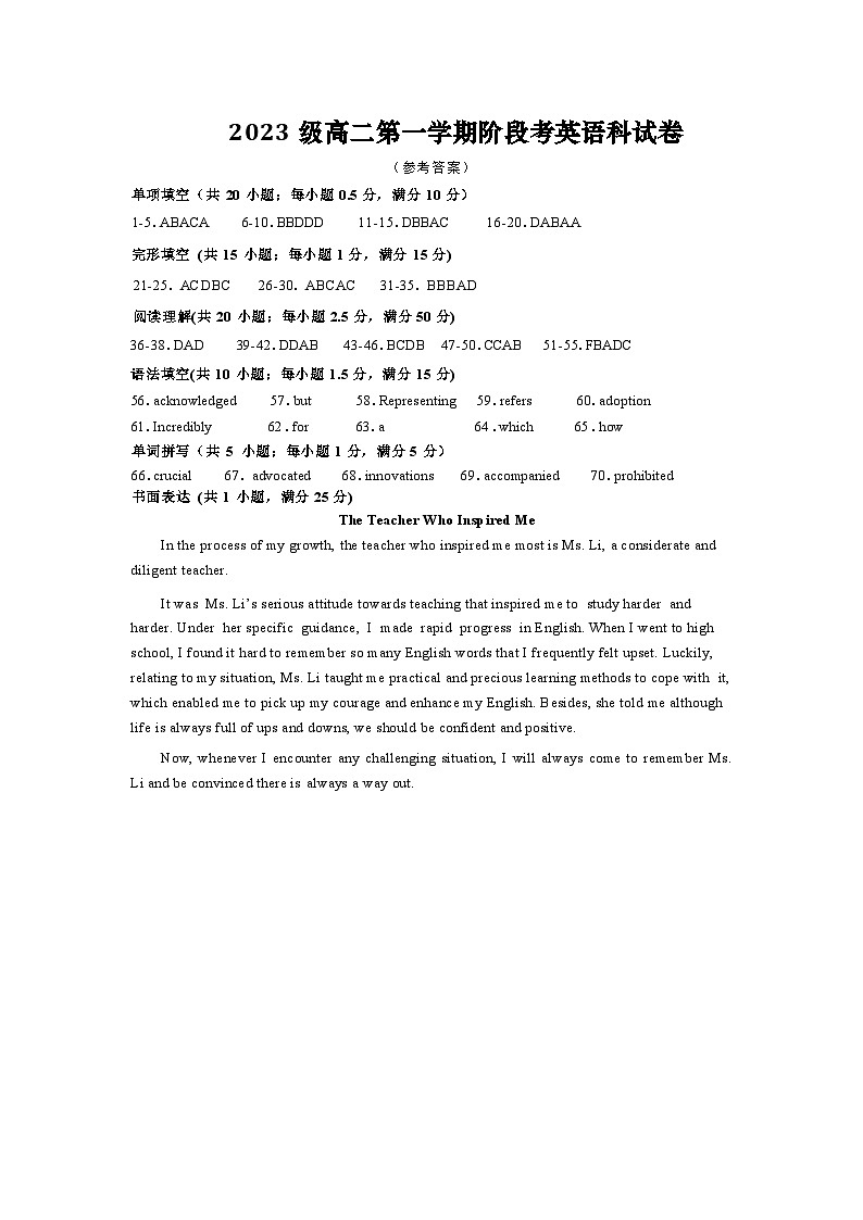 高二上阶段考一试卷(参考答案)第1页