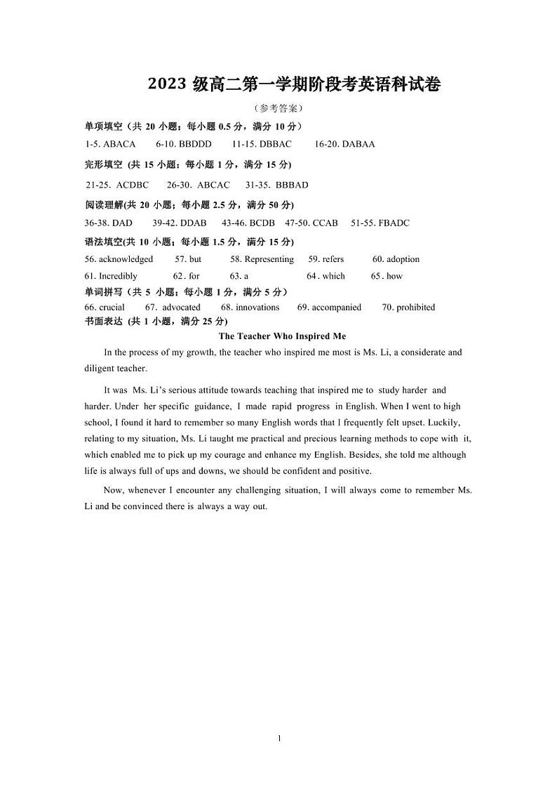 高二上阶段考一试卷(参考答案)第1页