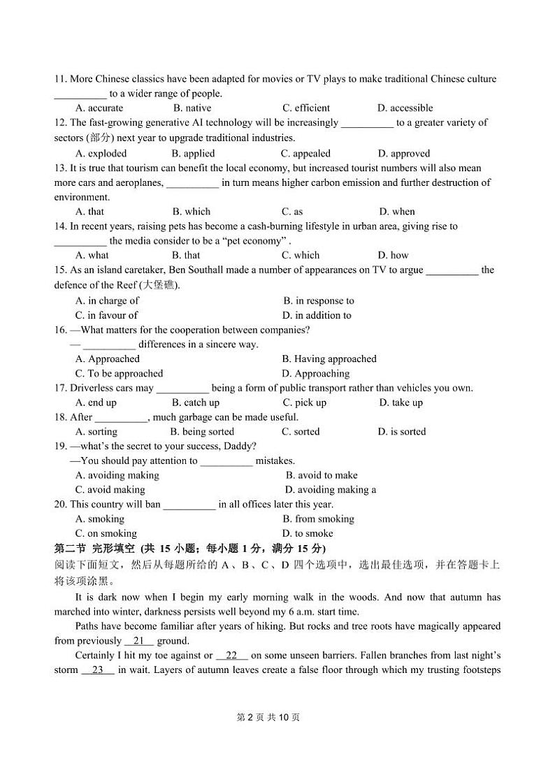 2023级高二第一学期阶段考英语科试卷第2页