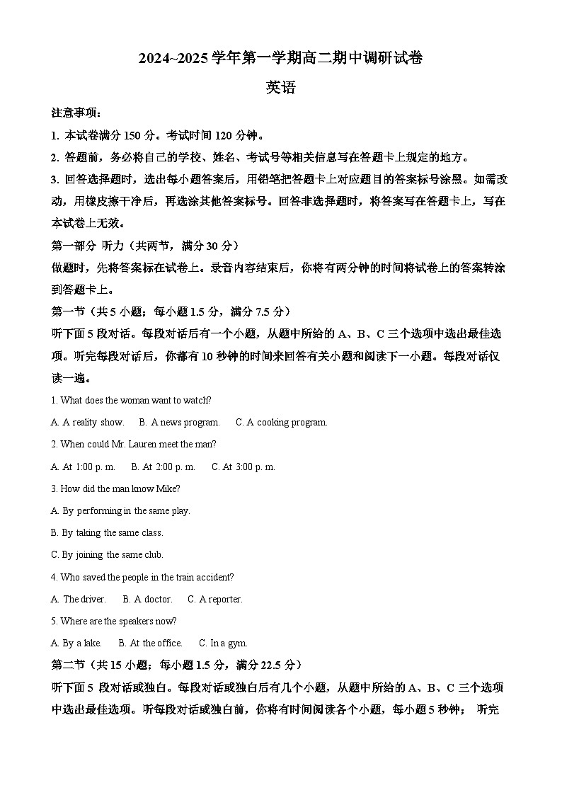 江苏省苏州市2024-2025学年高二上学期11月期中英语试题含解析第1页