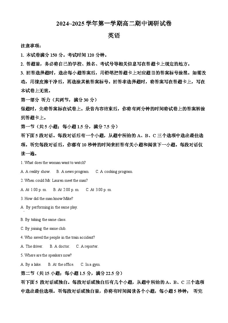 江苏省苏州市2024-2025学年高二上学期11月期中英语试题无答案第1页