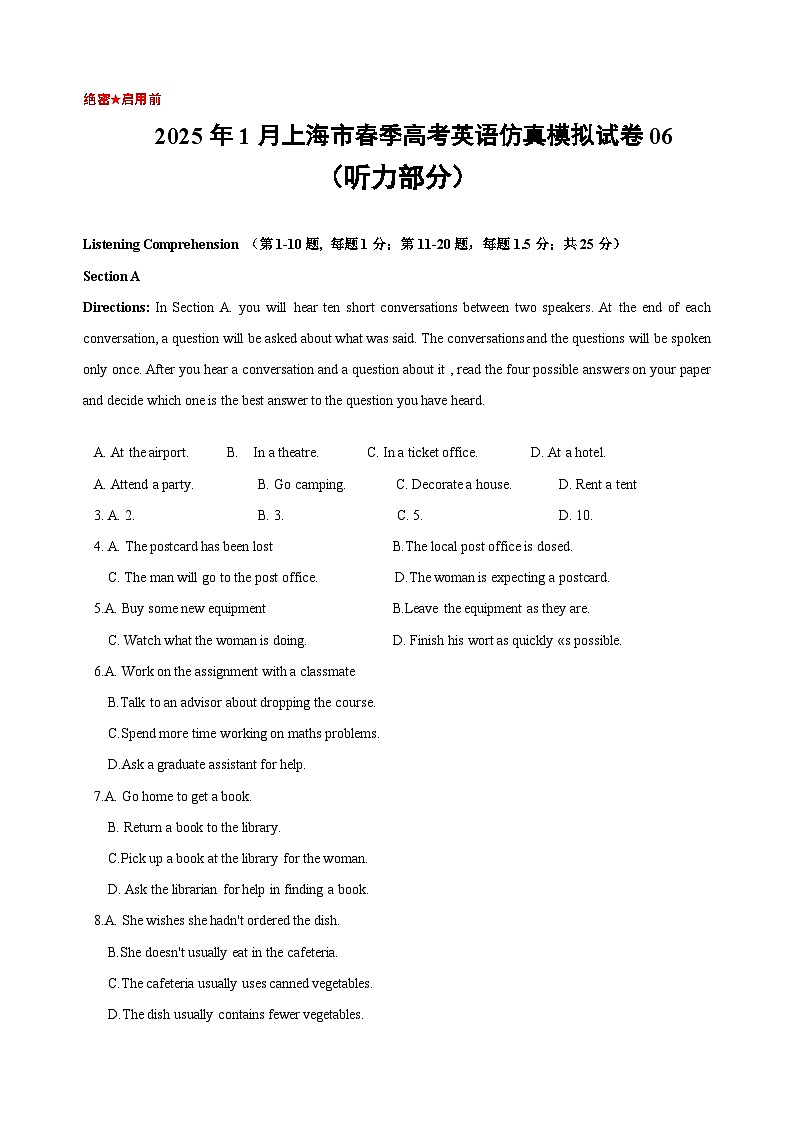 2025年1月上海春季高考英语仿真模拟试卷06(听力部分)(解析版)第1页