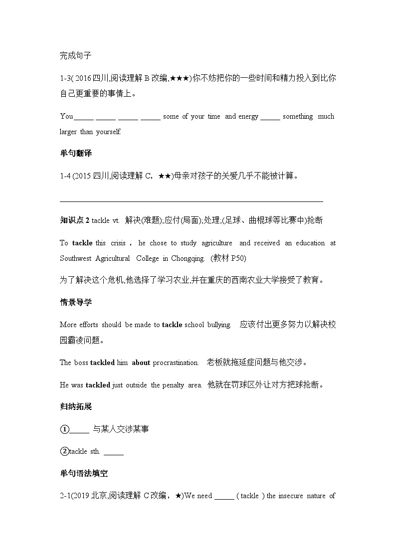 人教版英語選擇性必修第一冊第一冊Unit5詞匯情景破練習(xí)第2頁
