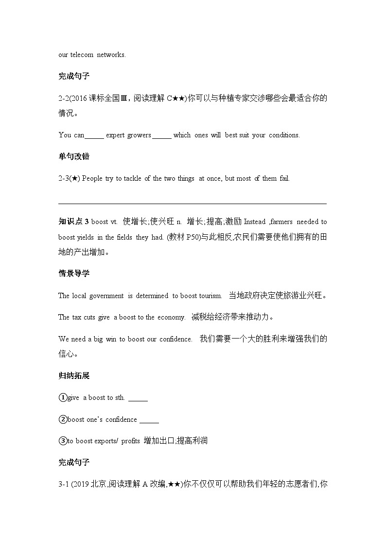 人教版英語選擇性必修第一冊第一冊Unit5詞匯情景破練習(xí)第3頁