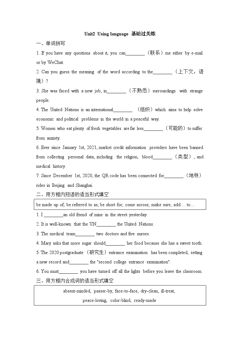 外研必修第一册Unit2 Using language 基础过关练第1页