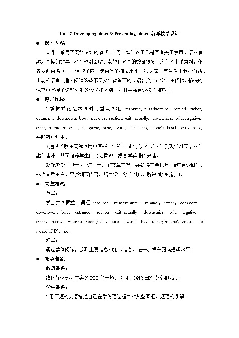 外研必修第一册Unit2_Developing_ideas_and_Presenting_ideas_名师教学设计01