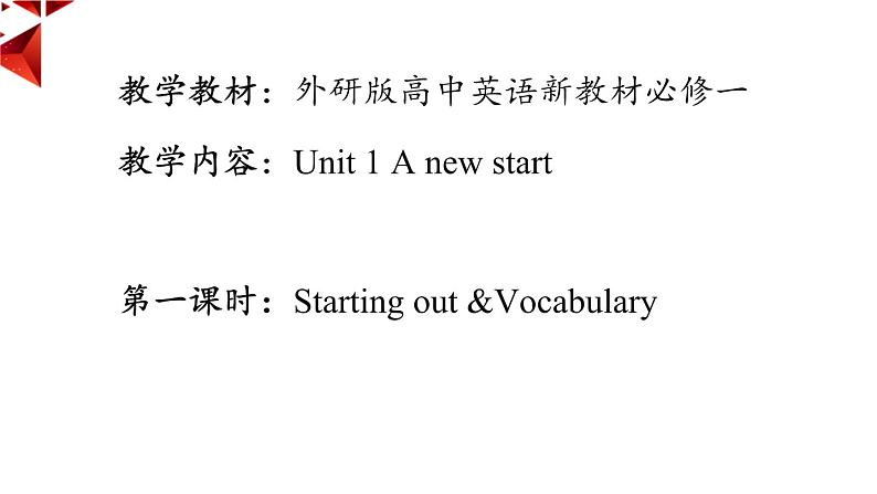 外研必修第一册Unit1 Starting outandVocabulary 名师课件第1页