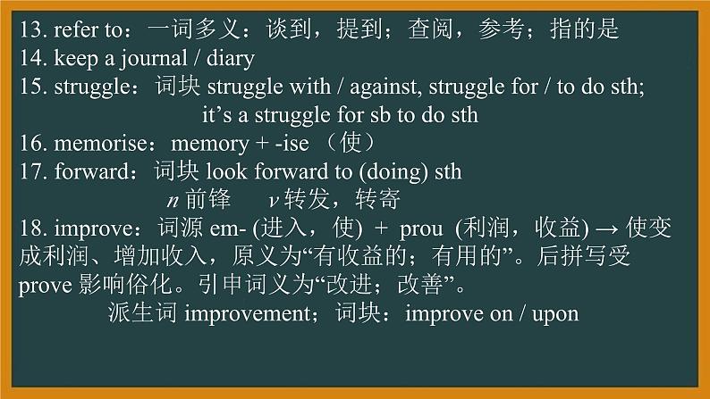 外研必修第一册Unit1 Developing ideasand Reflection 词汇精讲课件第5页