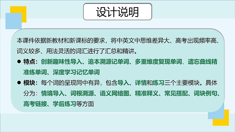 外研必修第一册Unit1 高频词汇课件(七)第2页