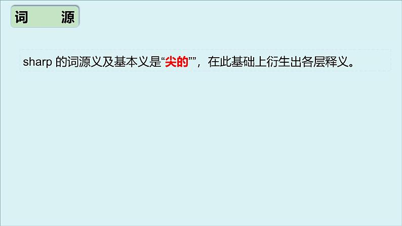 外研必修第一册Unit1 高频词汇课件(七)第6页