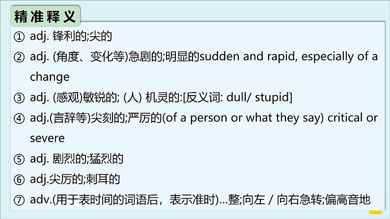 外研必修第一册Unit1 高频词汇课件(七)第8页