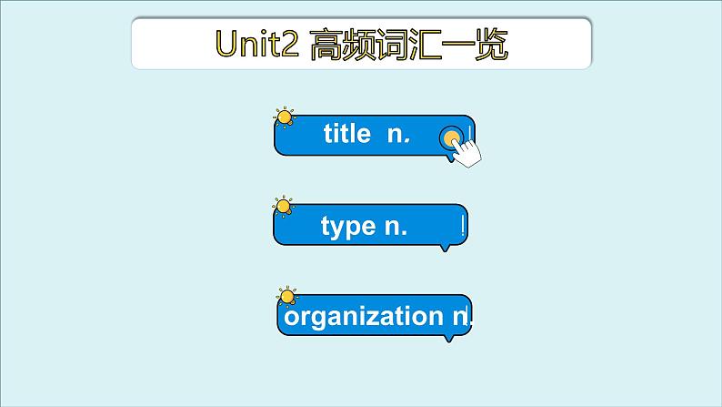外研必修第一册Unit2 高频词汇课件(一)第3页