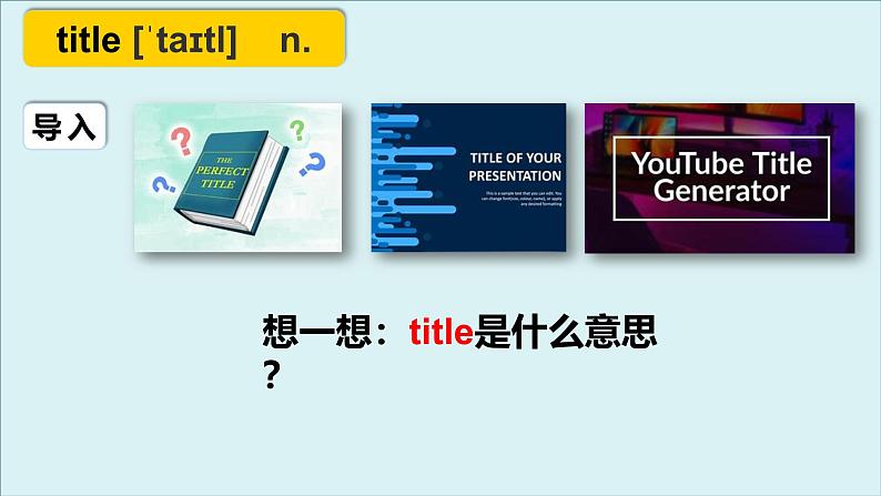 外研必修第一册Unit2 高频词汇课件(一)第5页