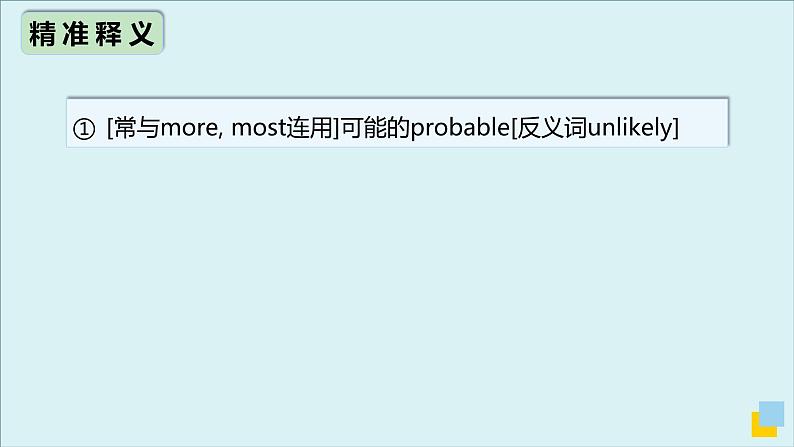 外研必修第一册Unit2 高频词汇课件(二)第6页