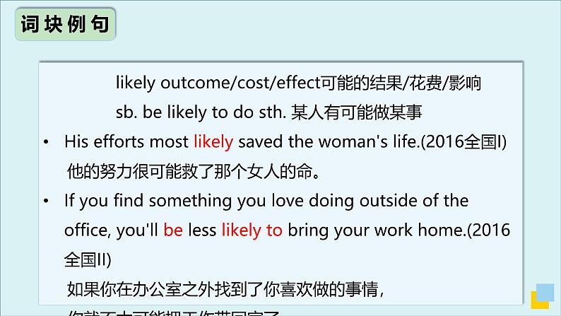 外研必修第一册Unit2 高频词汇课件(二)第7页