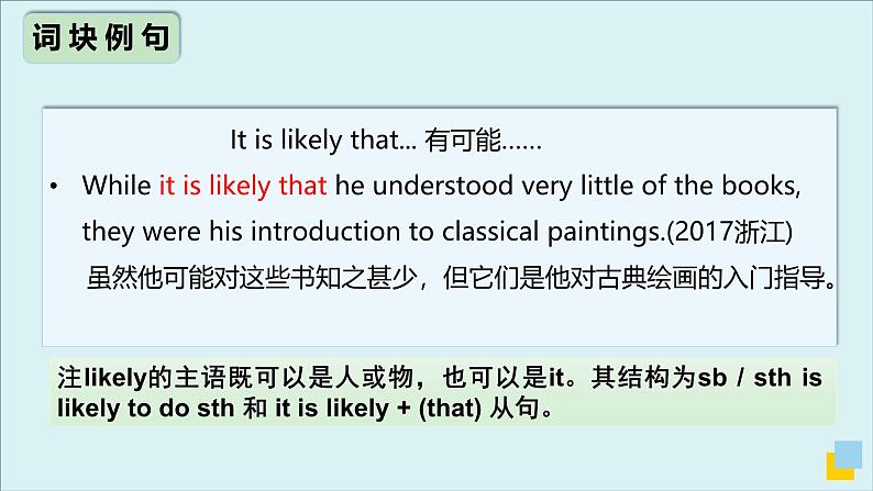 外研必修第一册Unit2 高频词汇课件(二)第8页