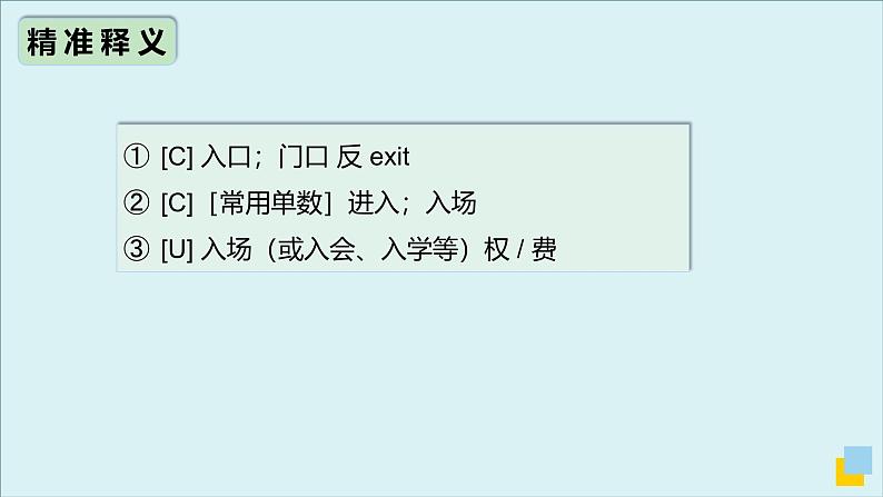 外研必修第一册Unit2 高频词汇课件(四)第6页