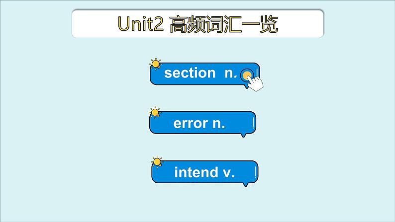 外研必修第一册Unit2 高频词汇课件(六)第3页