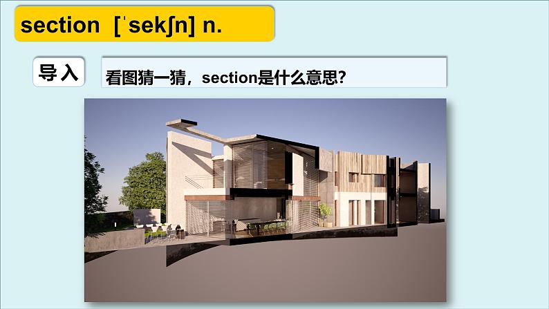 外研必修第一册Unit2 高频词汇课件(六)第5页