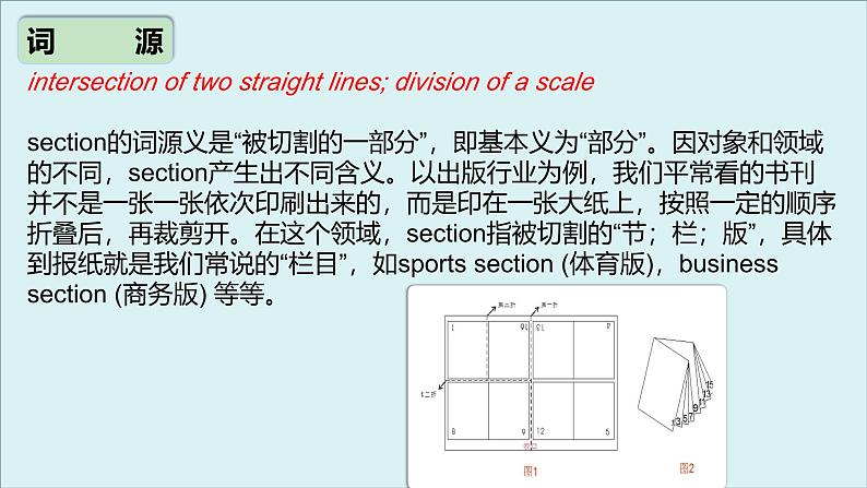 外研必修第一册Unit2 高频词汇课件(六)第6页