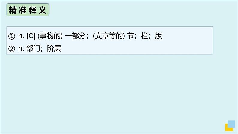 外研必修第一册Unit2 高频词汇课件(六)第7页