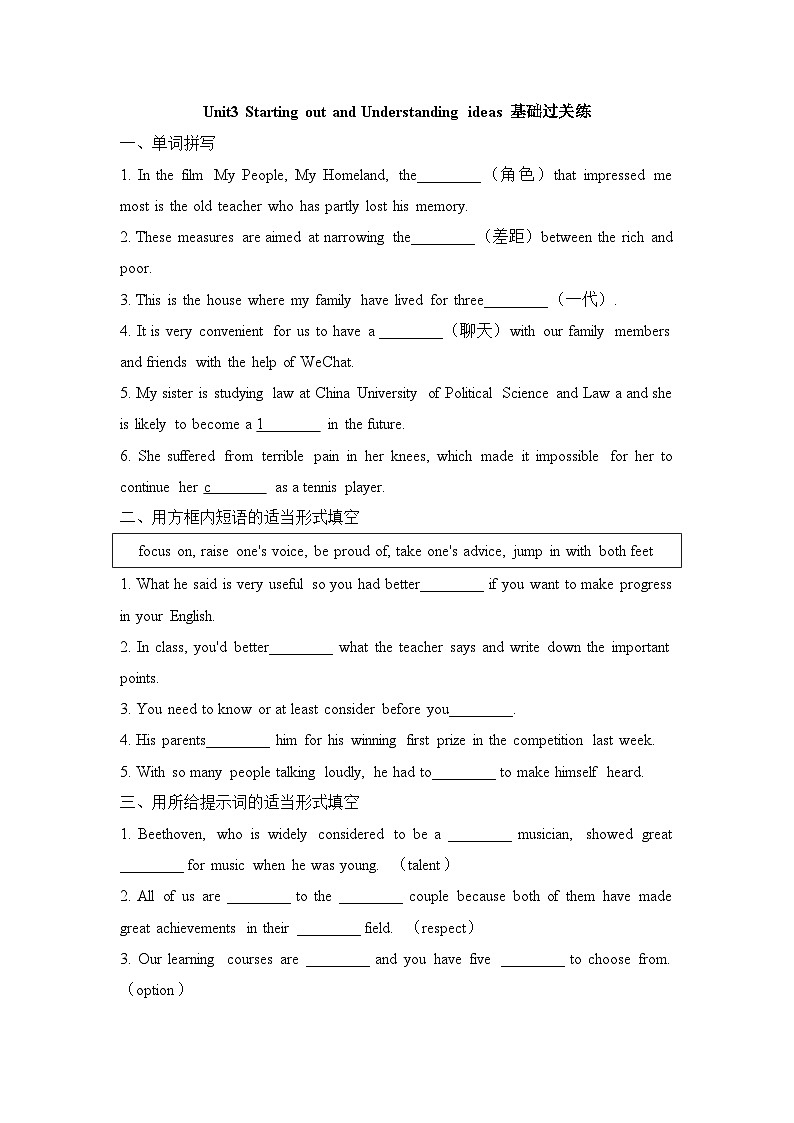 外研必修第一册Unit3 Starting out and Understanding ideas 基础过关练第1页